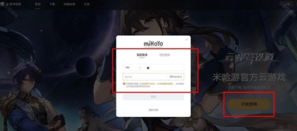 云崩坏星穹铁道安卓下载