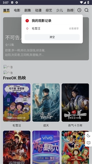 freeok追剧正版app下载