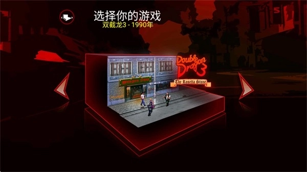 双截龙三部曲手机版免费下载