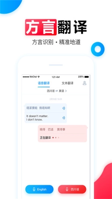 讯飞翻译安卓版