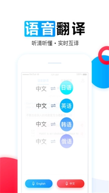 讯飞翻译安卓版