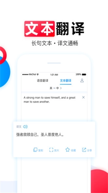 讯飞翻译安卓版