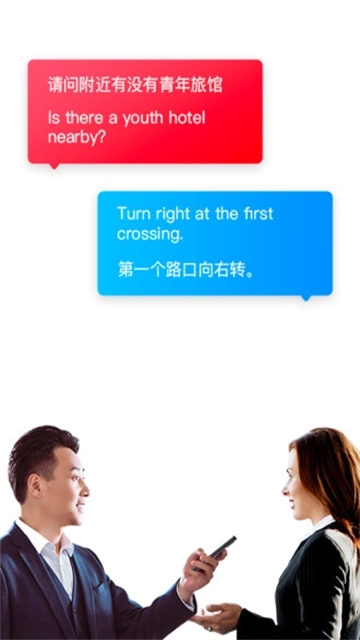 讯飞翻译安卓版