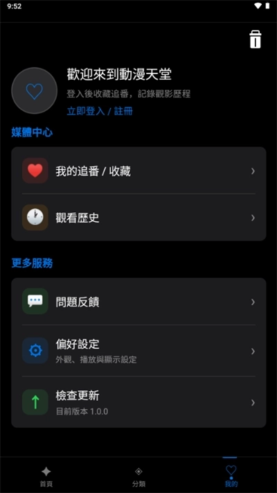 动漫天堂手机版