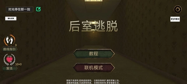 后室公司联机版游戏下载