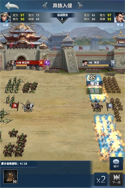 骑兵冲突游戏4