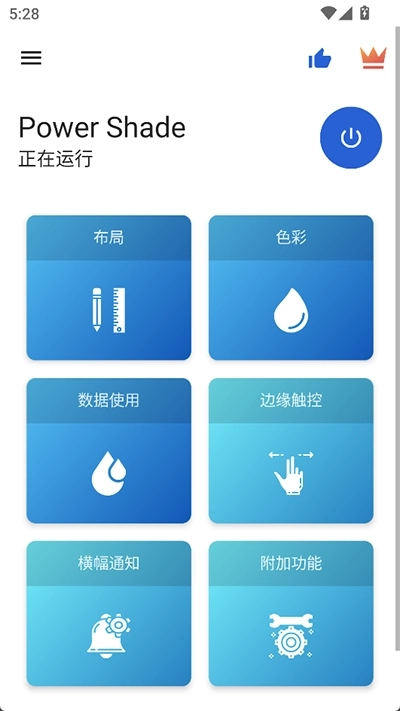 power shade汉化版2