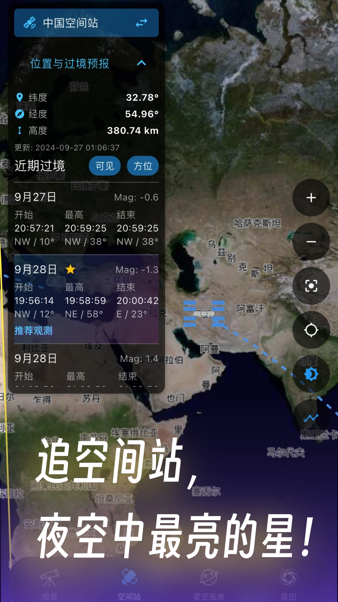 天文通4