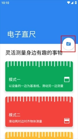 尺子电子版最新下载