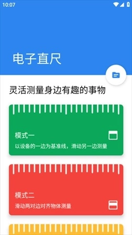 尺子电子版最新下载