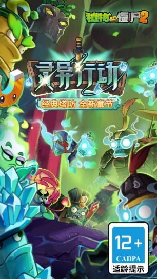植物大战僵尸2最新版1