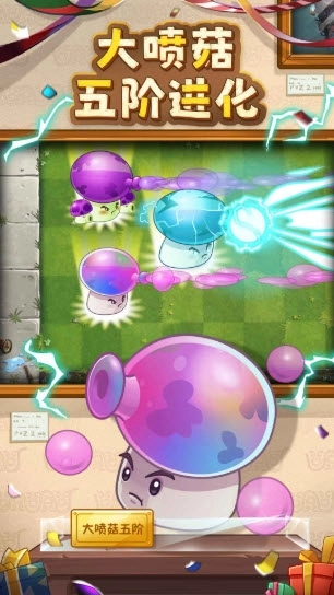 植物大战僵尸2最新版4