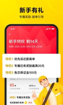 美团众包骑手1