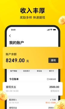 美团众包骑手2