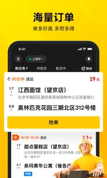 美团众包骑手3