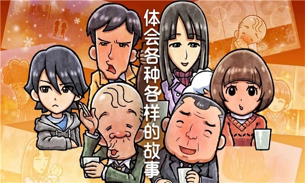 关东煮店人情故事4汉化版4