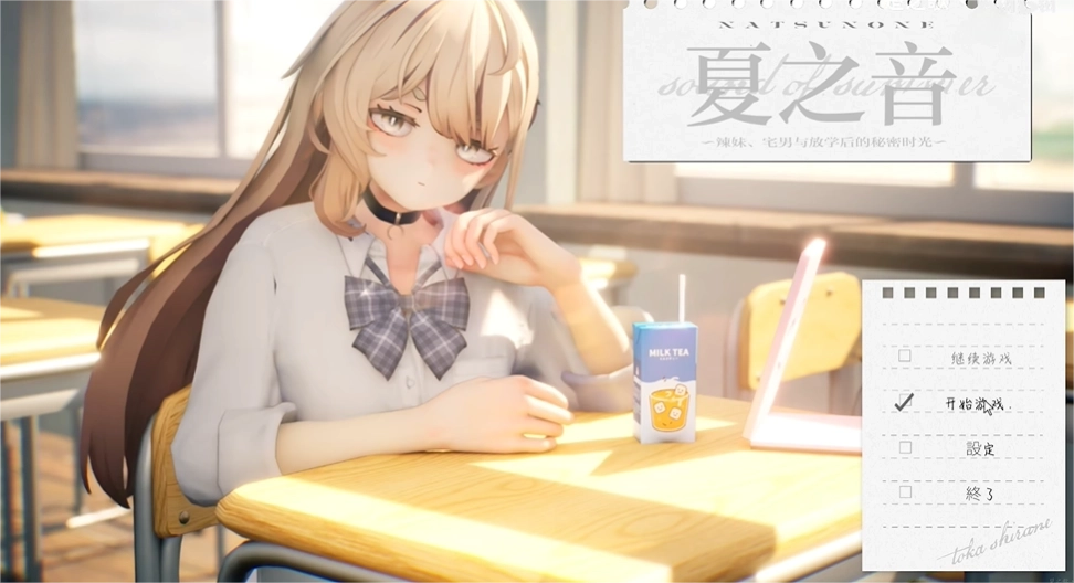 夏之音汉化版1