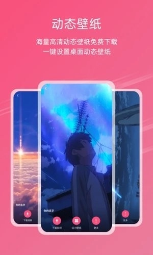 元气壁纸安卓版4