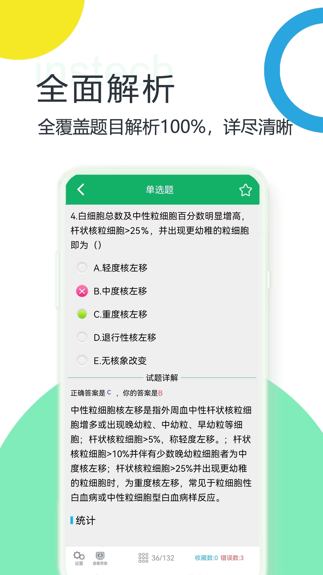 中级临床检验技术3