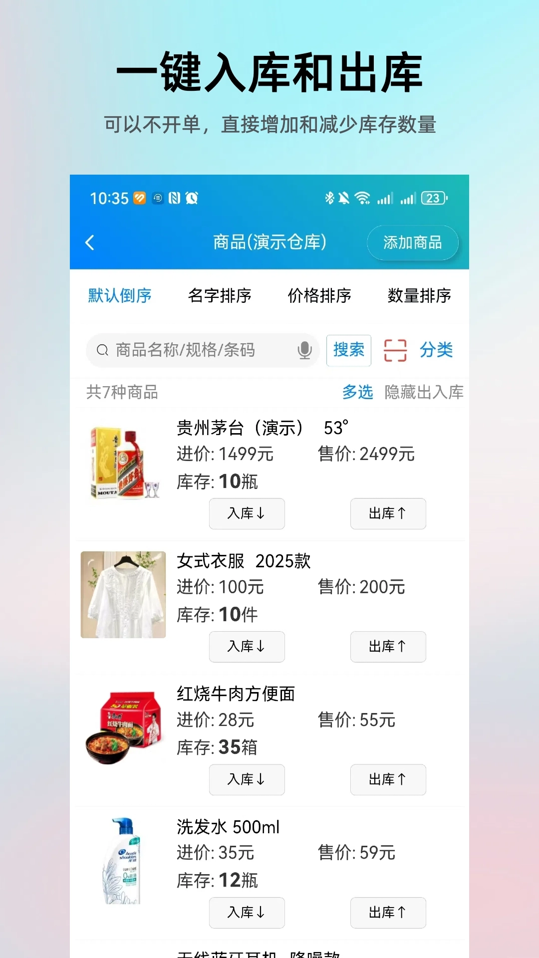 简单进销存库存管理2