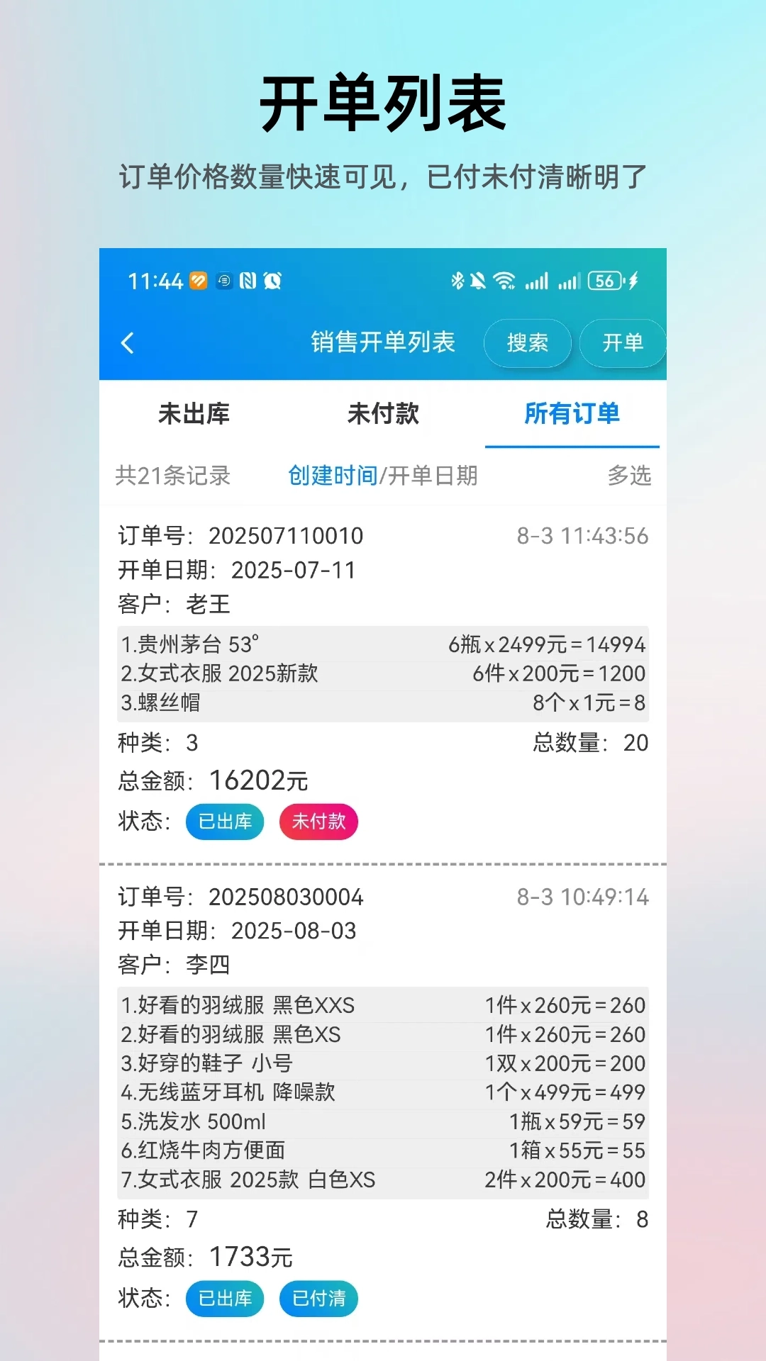 简单进销存库存管理4