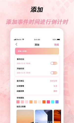 倒计时器正版4