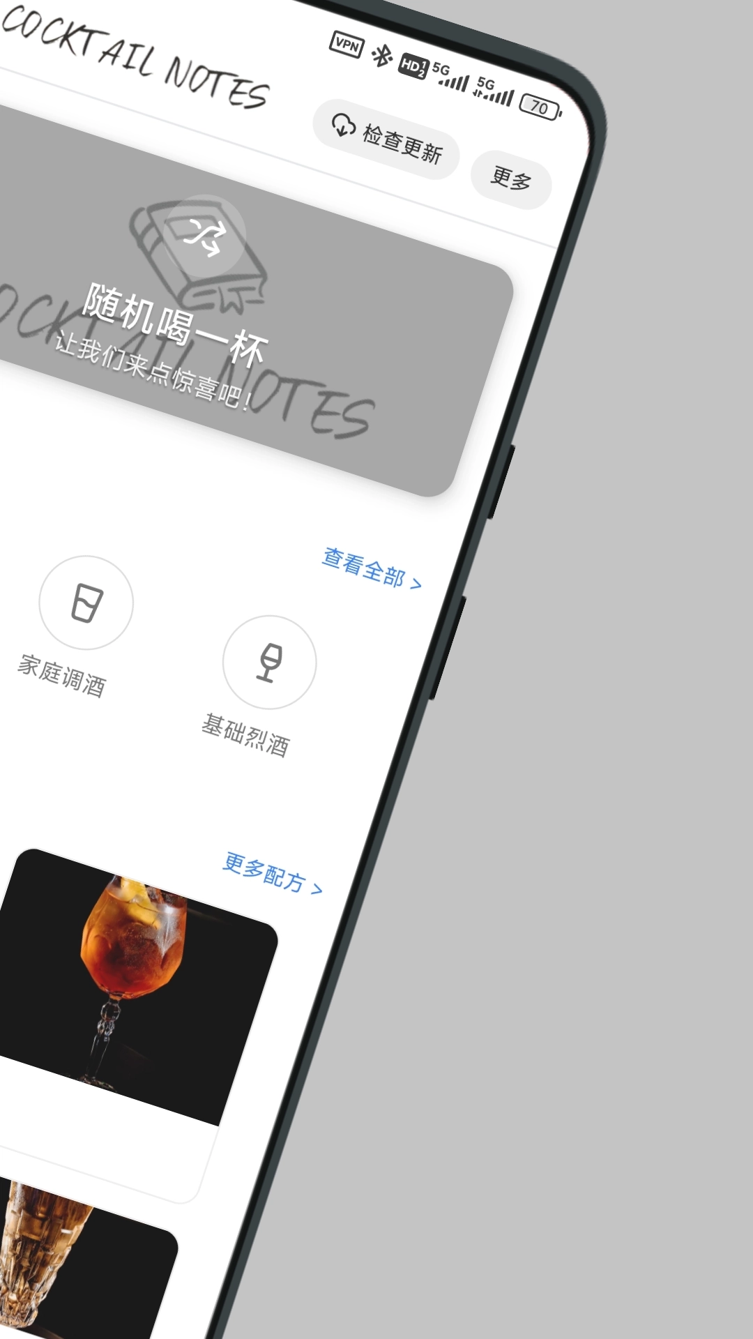 调酒笔记5