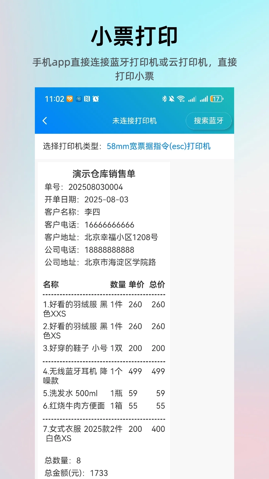 简单进销存库存管理3