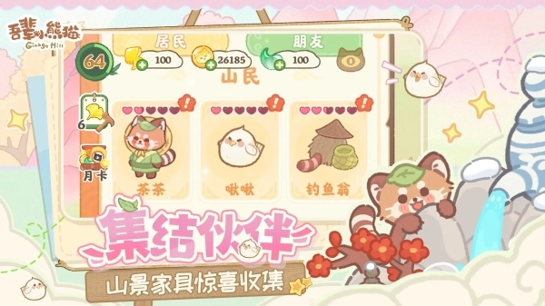 吾辈小熊猫4