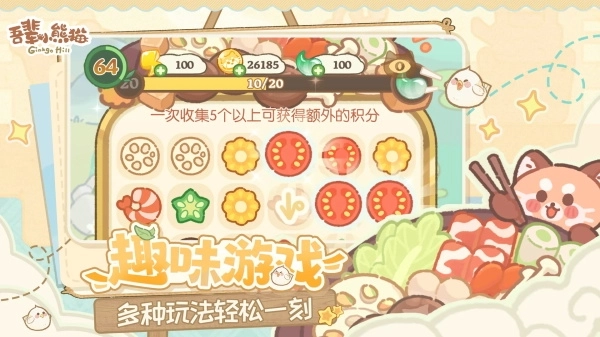吾辈小熊猫2