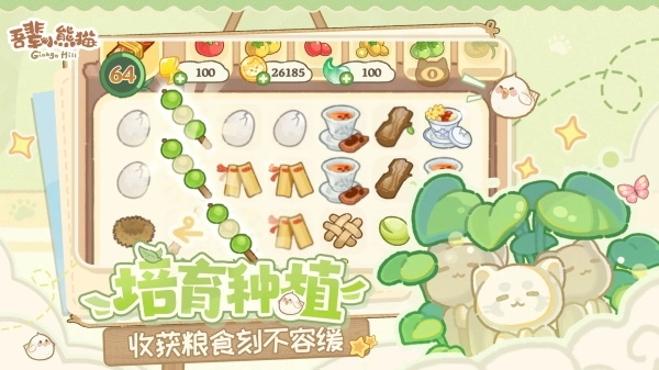 吾辈小熊猫5