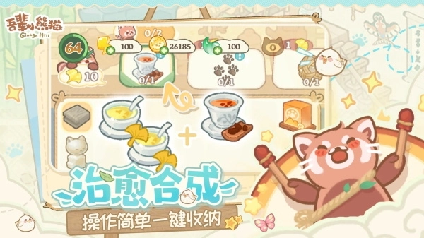 吾辈小熊猫6