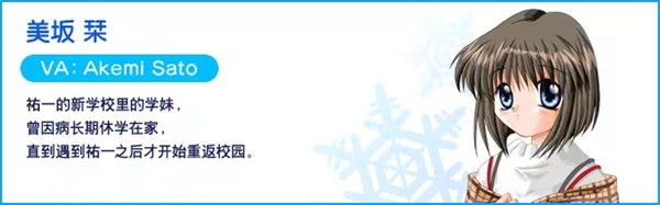 雪之少女Kanon