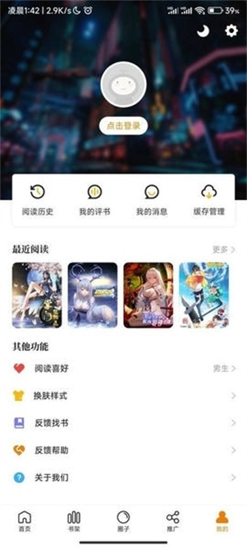 漫天星官方正版2