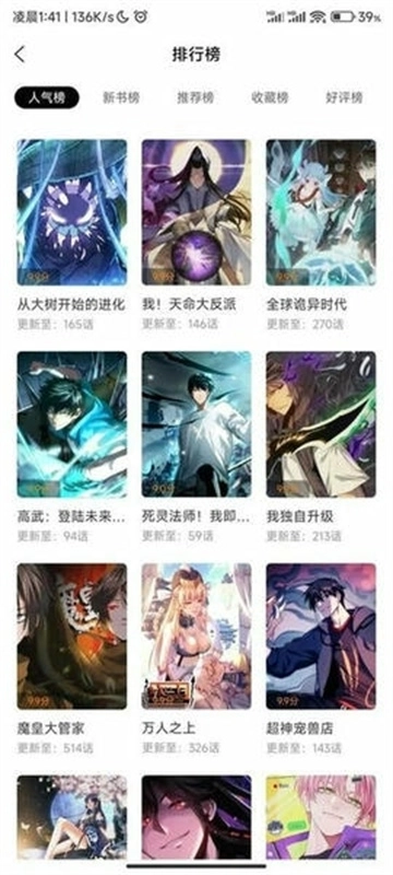 漫天星官方正版3