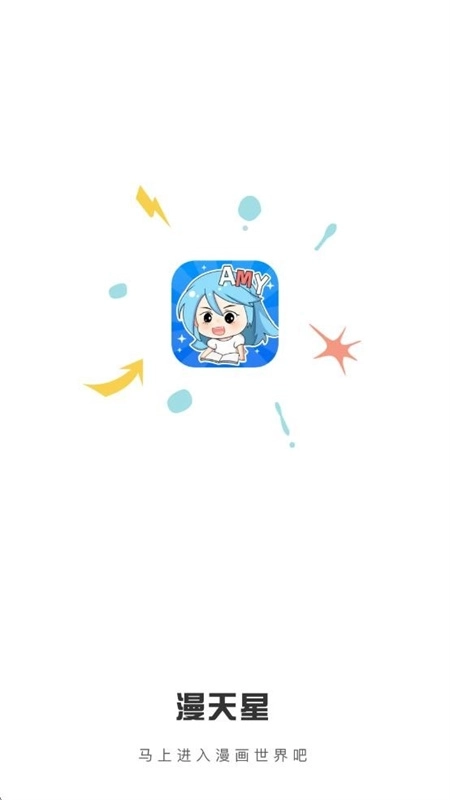 漫天星官方正版1