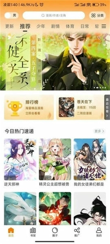 漫天星官方正版4