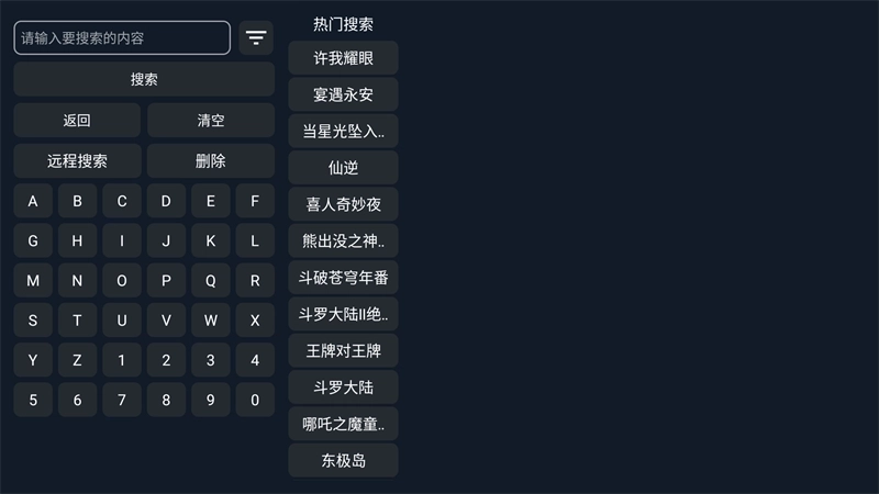 影视搜索页面