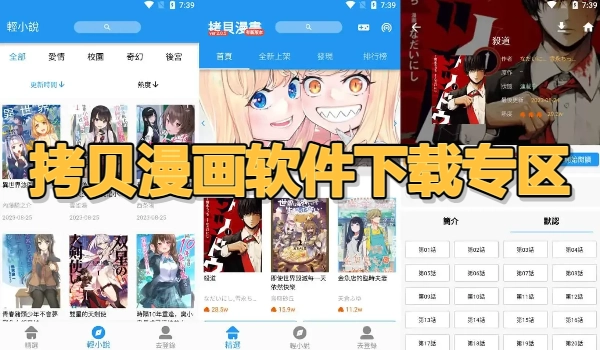 拷贝漫画软件下载专区