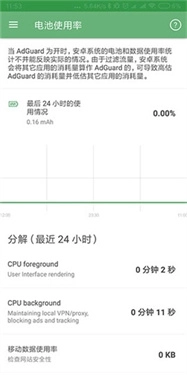 adguard汉化版3