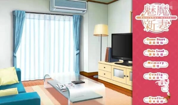 魅魔新妻1