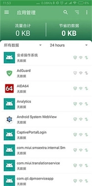 adguard汉化版2
