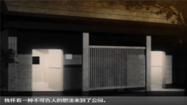 无人的公园狂野手机游戏1