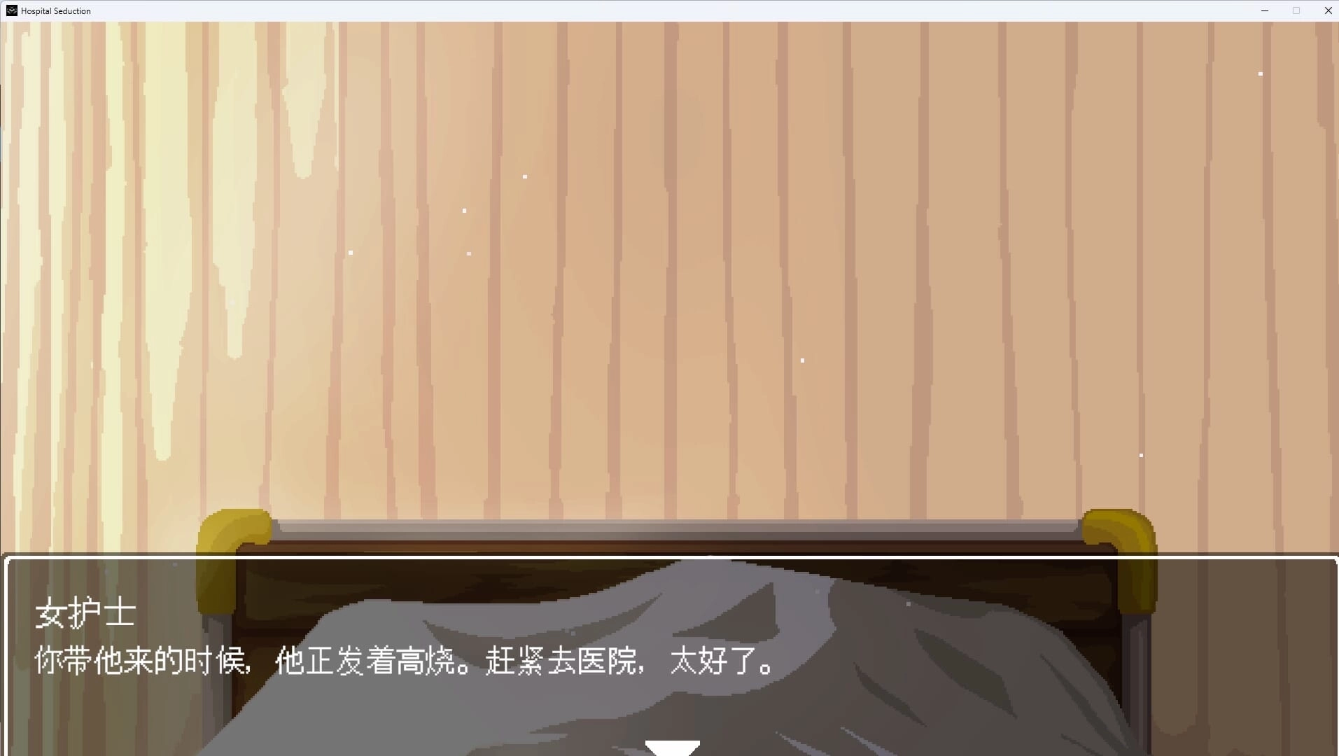 HospitalSeduction安卓版