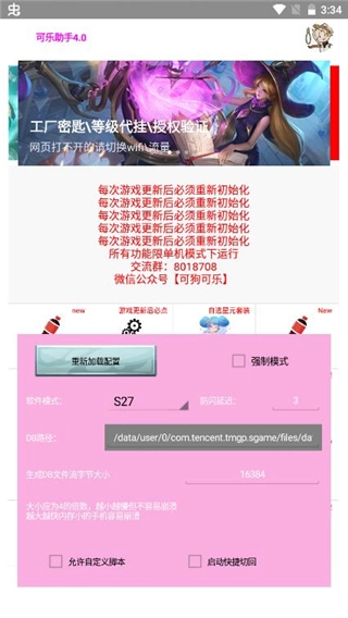 可乐助手配置页