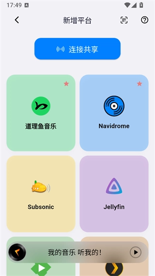 箭头音乐连接服务器步骤