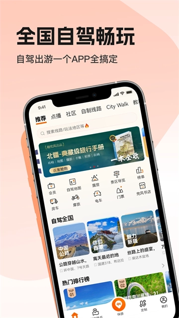 趣兜风自驾游3