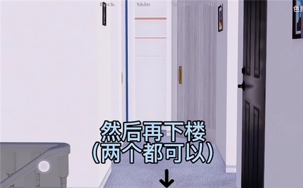 下楼移动路线