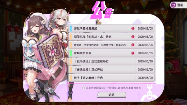 游戏公告栏