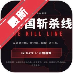 美丽国斩杀线游戏大全